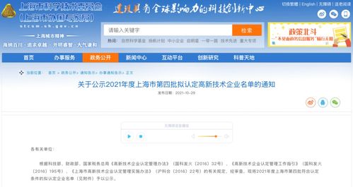 上海钦家荣膺高新技术企业，领航网络技术服务创新