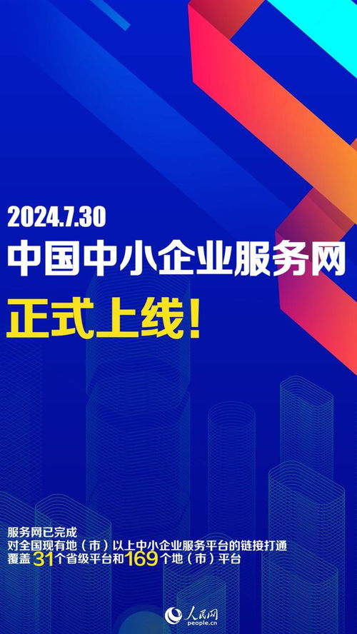 中国中小企业服务网正式上线，联合发布60亿元福利包支持上海企业网络技术服务