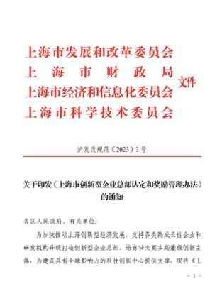 首批获评！艾为电子荣膺第一批上海市创新型企业总部